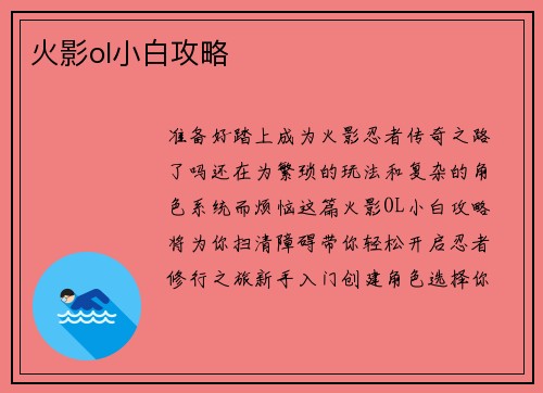 火影ol小白攻略