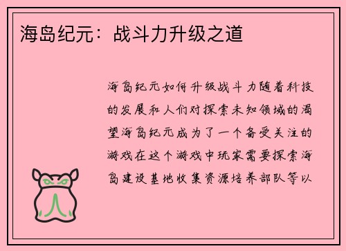 海岛纪元：战斗力升级之道