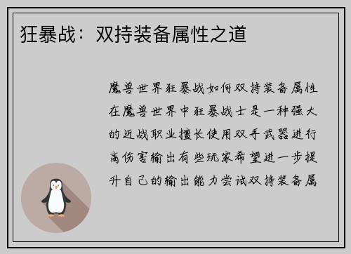 狂暴战：双持装备属性之道