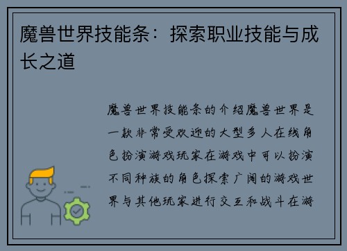 魔兽世界技能条：探索职业技能与成长之道